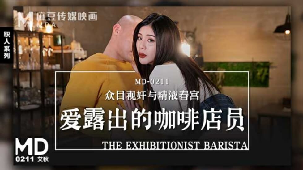 咖啡店员艾秋大胆露出日记：公共场合痴迷暴露的性感诱惑